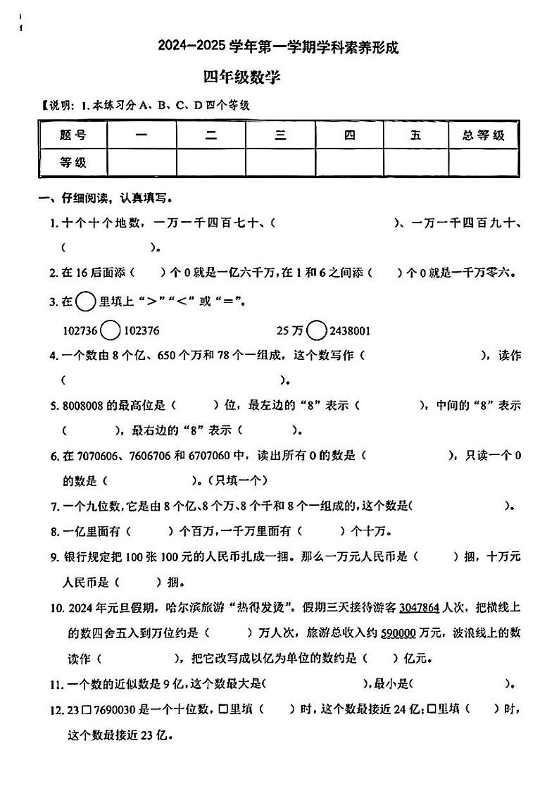 广东省深圳市光明区2024-2025学年四年级上学期第一次月考数学试题01