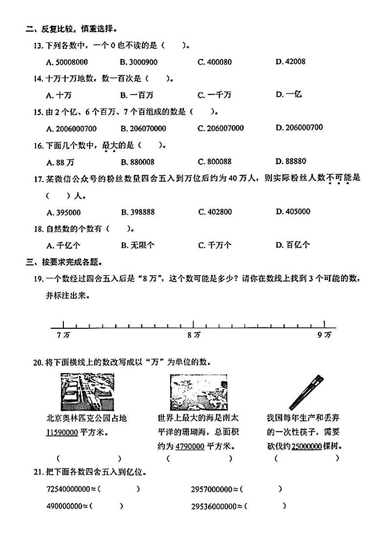 广东省深圳市光明区2024-2025学年四年级上学期第一次月考数学试题02