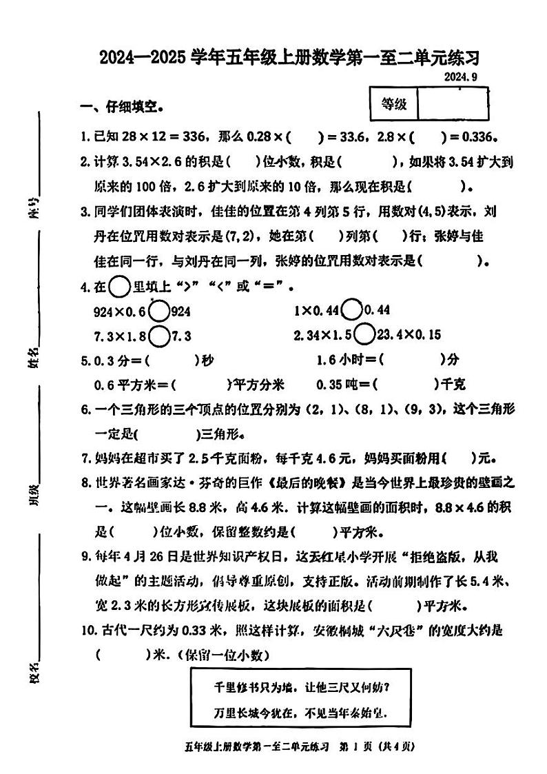 福建省福州市台江区2024-2025学年五年级上学期第一次月考数学试题第1页