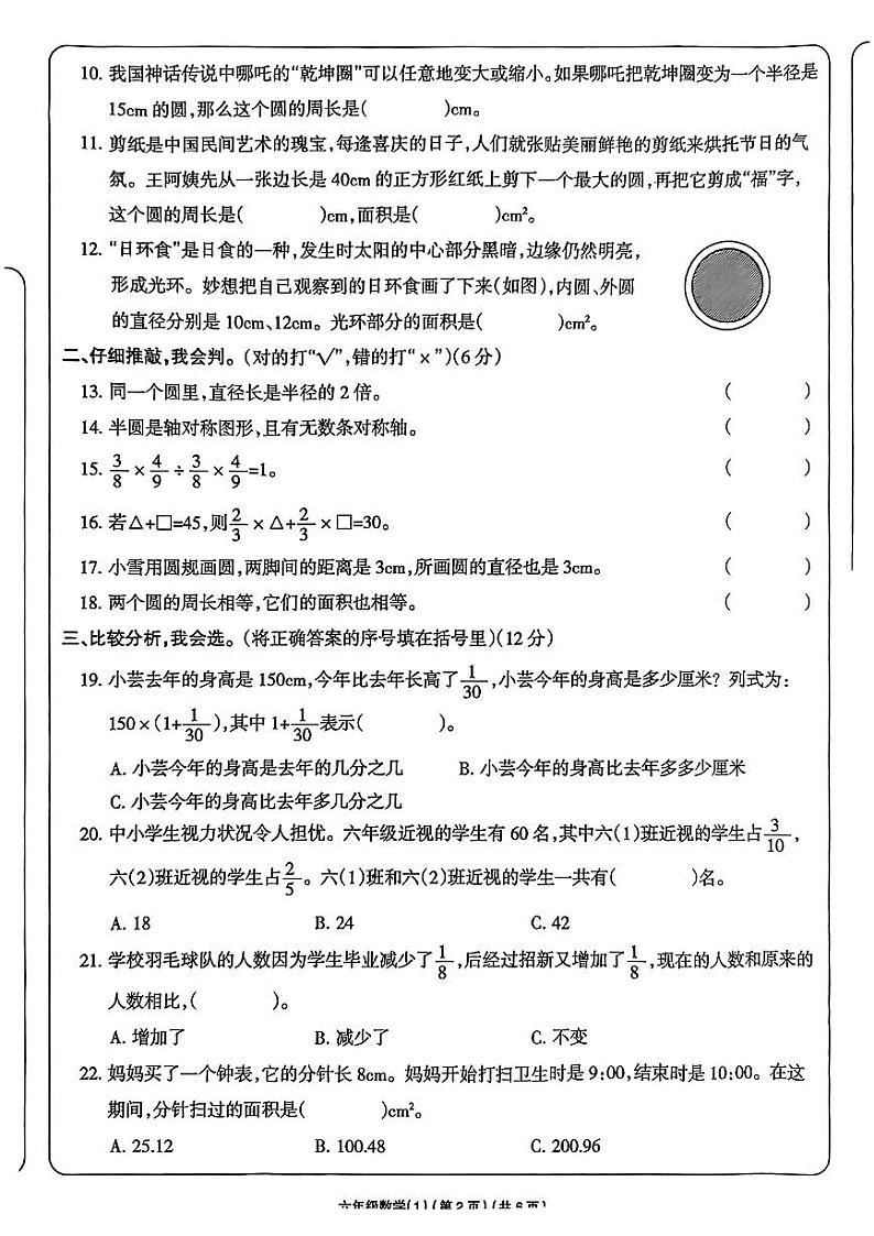 陕西省西安市高新区2024-2025学年六年级上学期第一次月考数学试题第2页