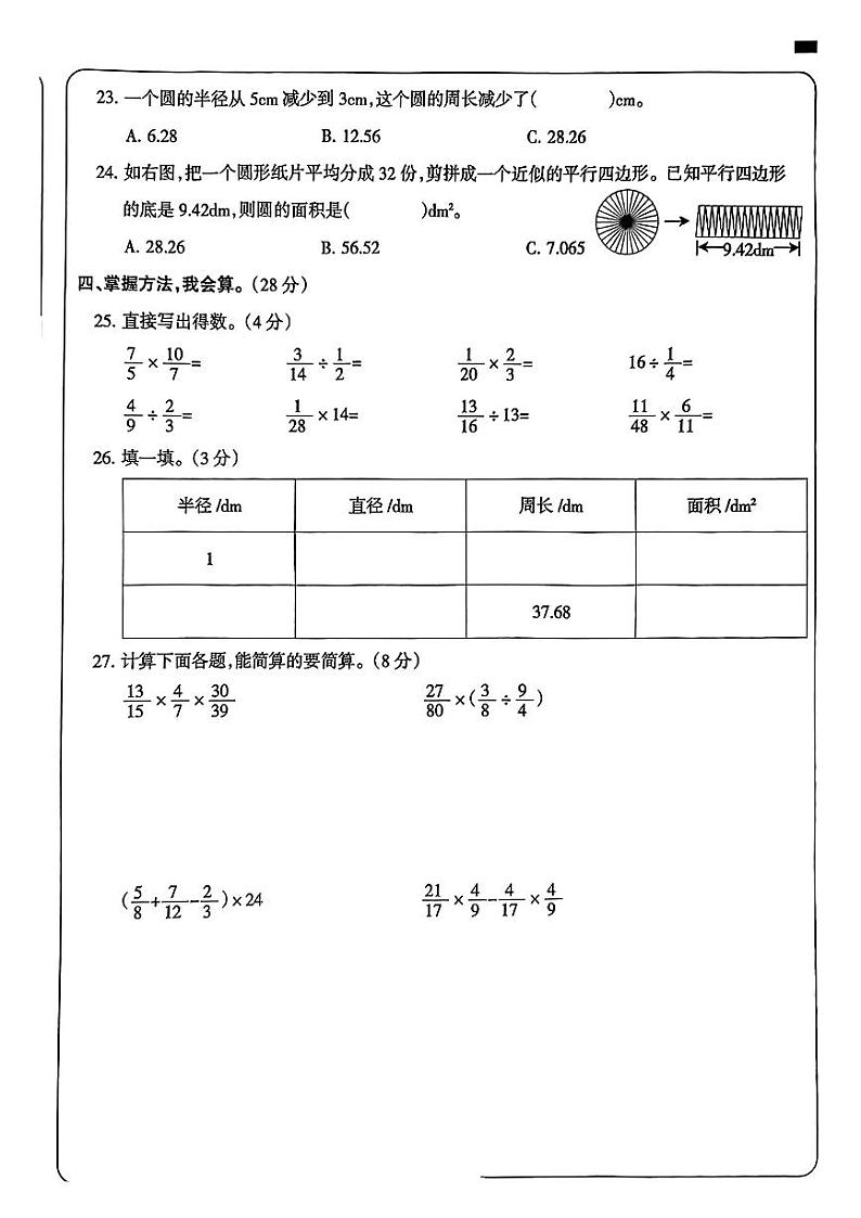 陕西省西安市高新区2024-2025学年六年级上学期第一次月考数学试题第3页