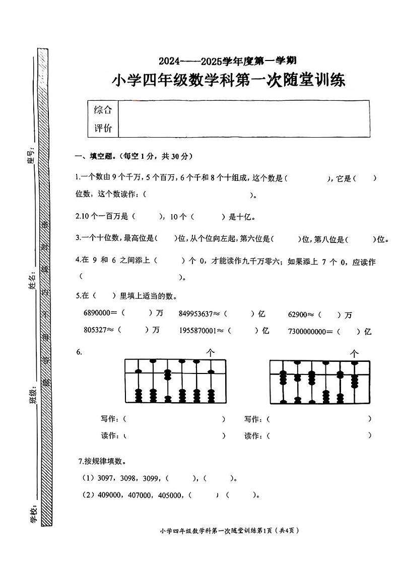 广东省揭阳市榕城区2024-2025学年四年级上学期第一次月考数学试题01