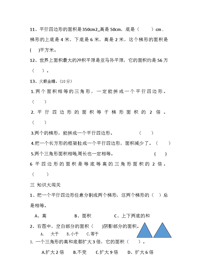 五年级上学期第五单元 -多边形面积的计算 -问题解决1 -单元练习（胡彩雯）第2页