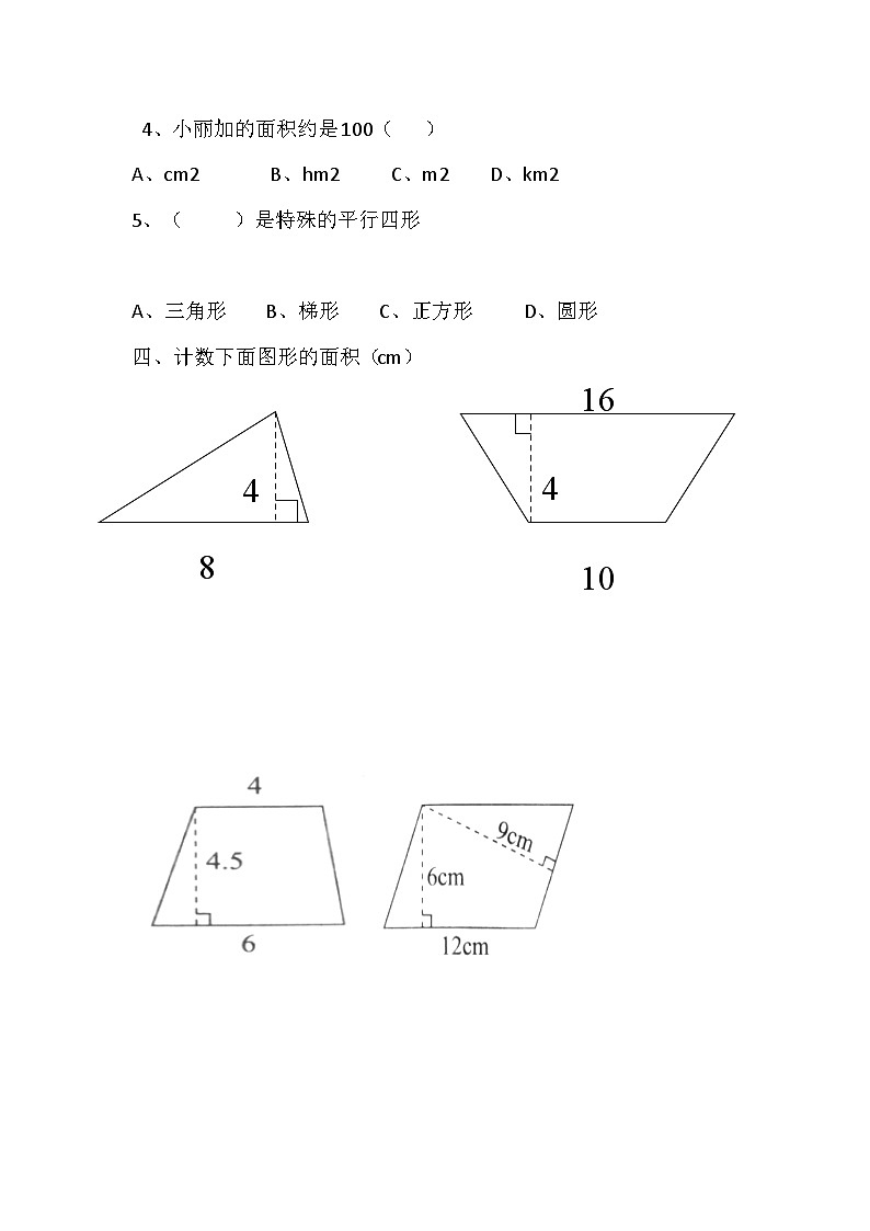 五年级上学期第五单元 -多边形面积的计算 -问题解决1 -单元练习（胡彩雯）第3页