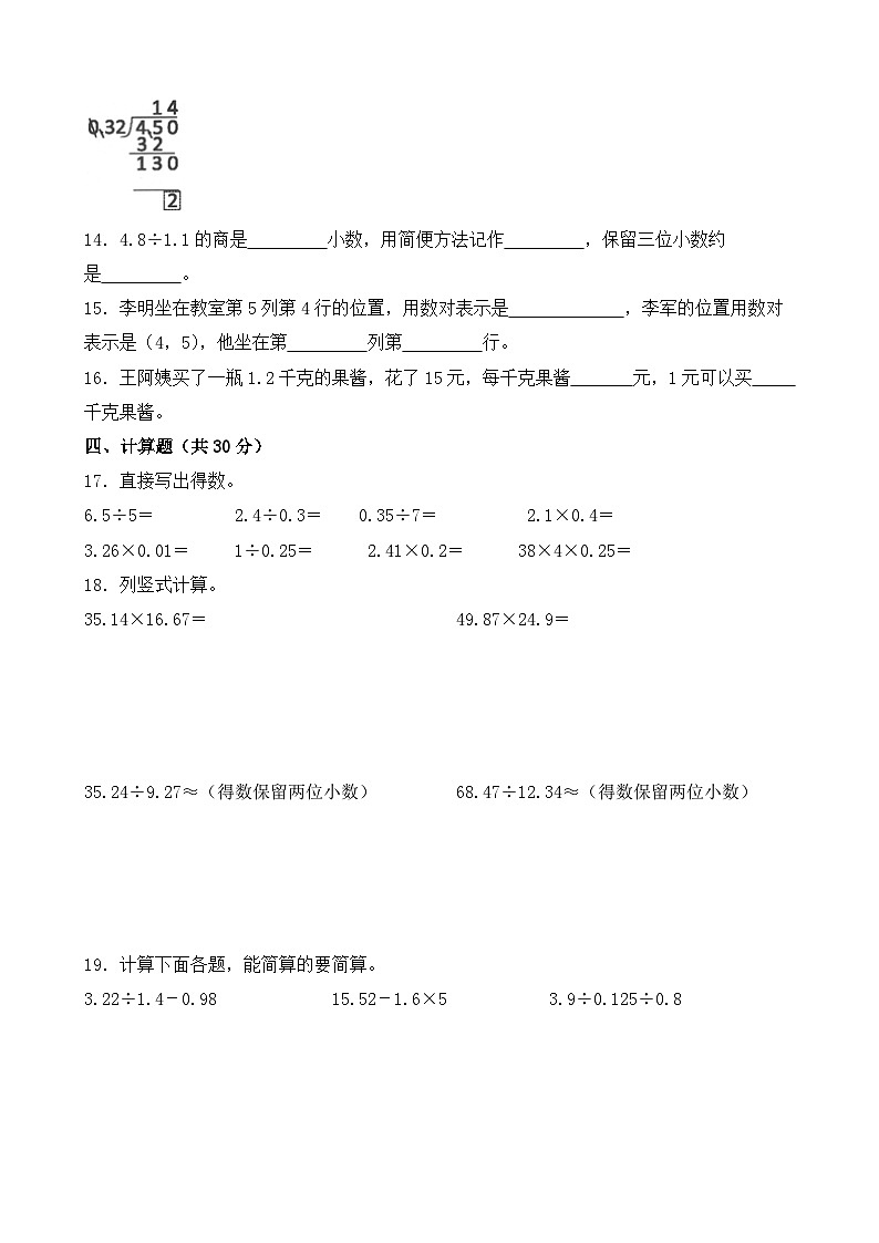 期中试卷（试题）-2024-2025学年五年级上册数学人教版第2页