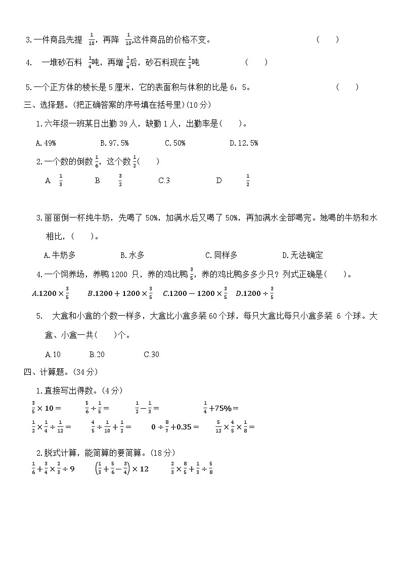 期末检测卷(三)（试题）-2024-2025学年六年级上册数学苏教版第2页
