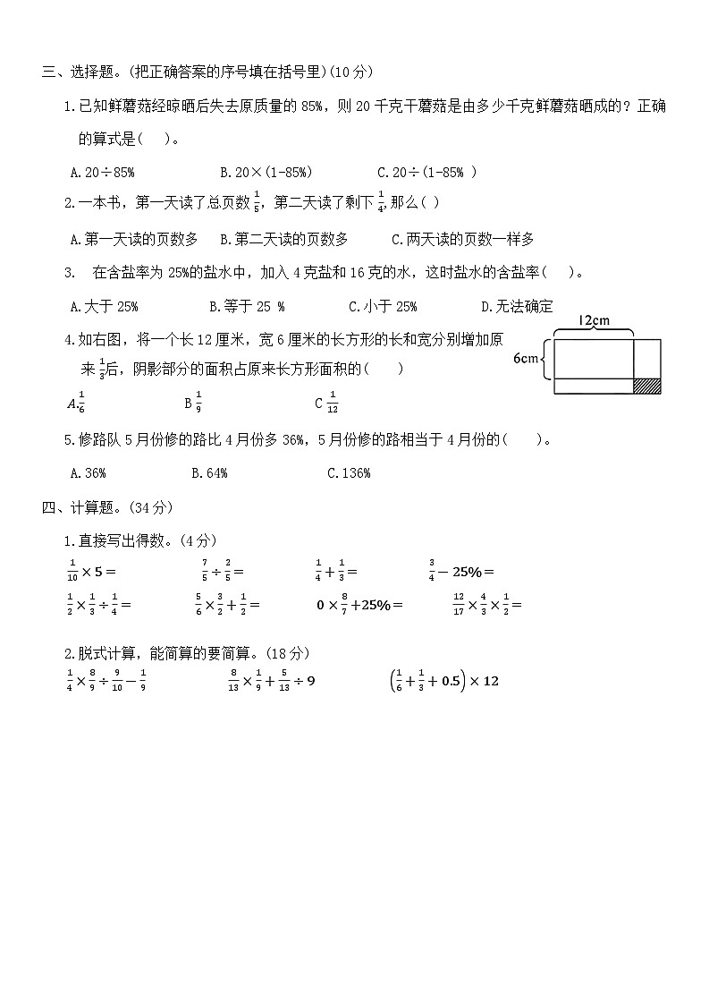期末检测卷(二)（试题）-2024-2025学年六年级上册数学苏教版第2页