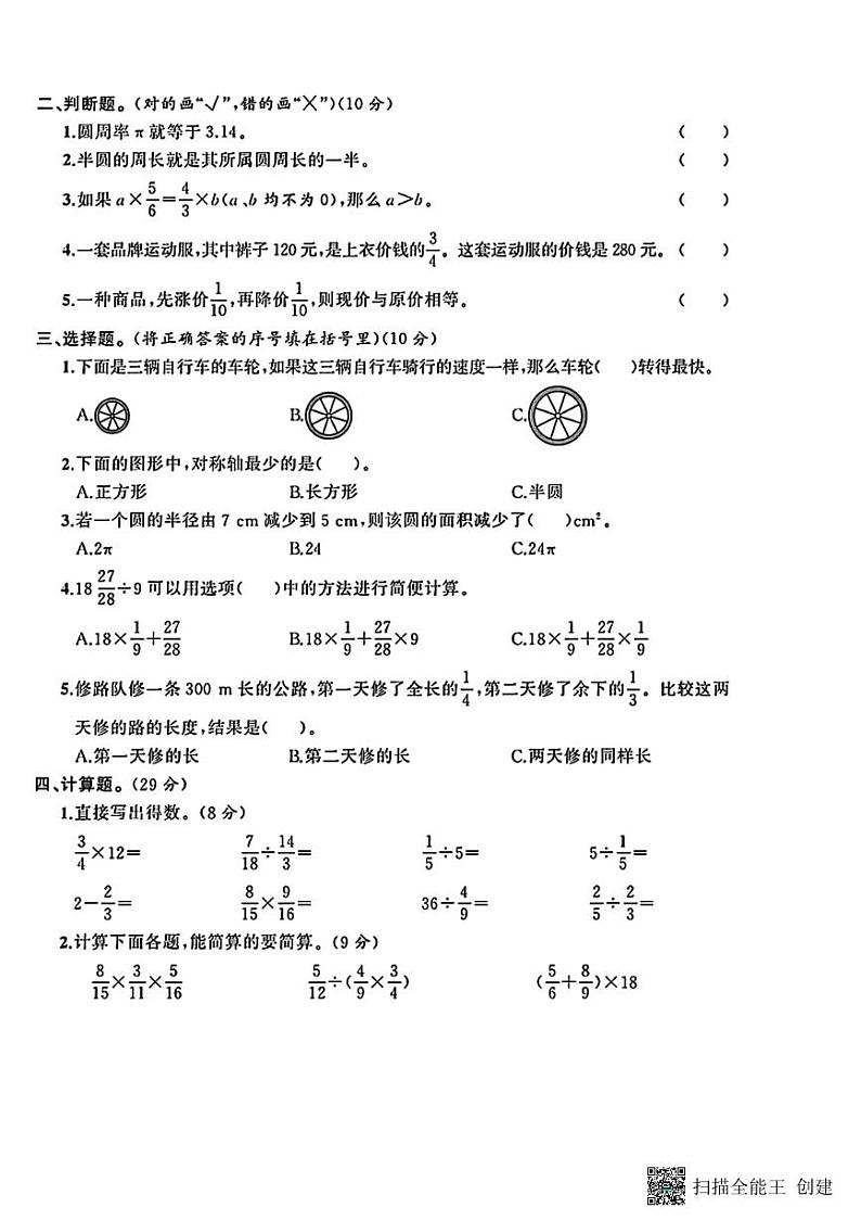 甘肃省张掖市甘州区2024--2025学年六年级上册第一次月考数学试卷02