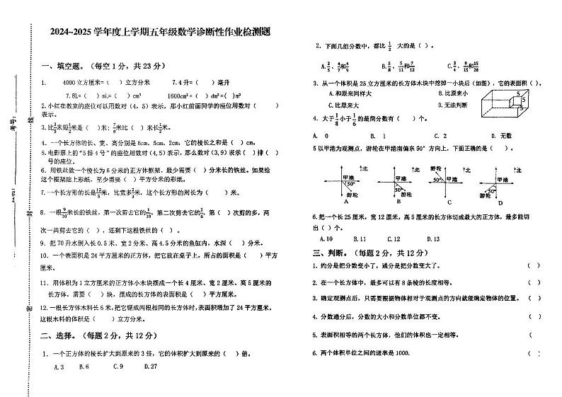 山东省泰安市新泰市2024-2025学年五年级上学期第一次月考数学试题第1页