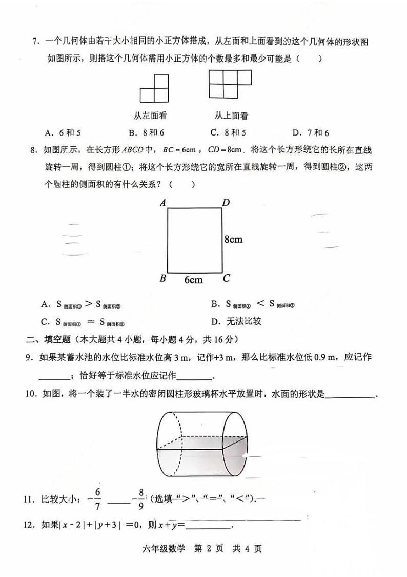 山东省济宁市任城区2024-2025学年六年级上学期第一次月考数学试题第2页