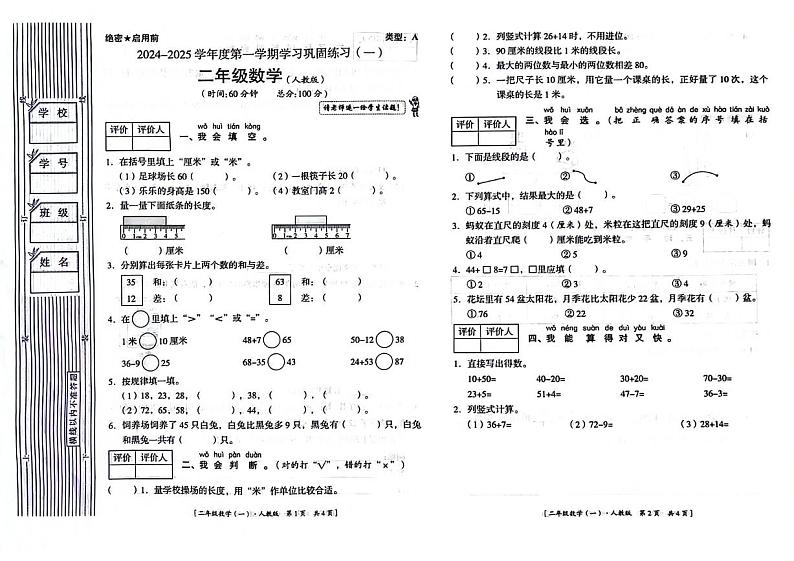 陕西省延安市宝塔区2024-2025学年二年级上学期第一次月考数学试题第1页