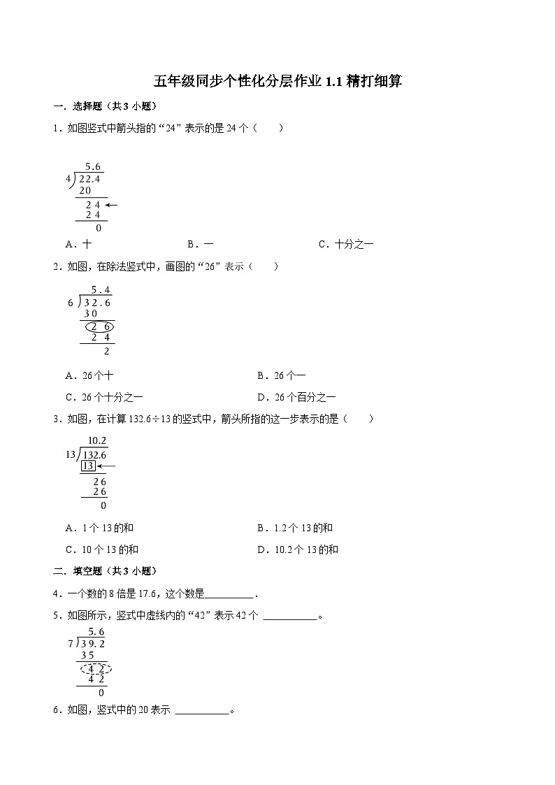 1.1精打细算（基础作业）2024-2025学年五年级上册数学 北师大版（含解析）第1页