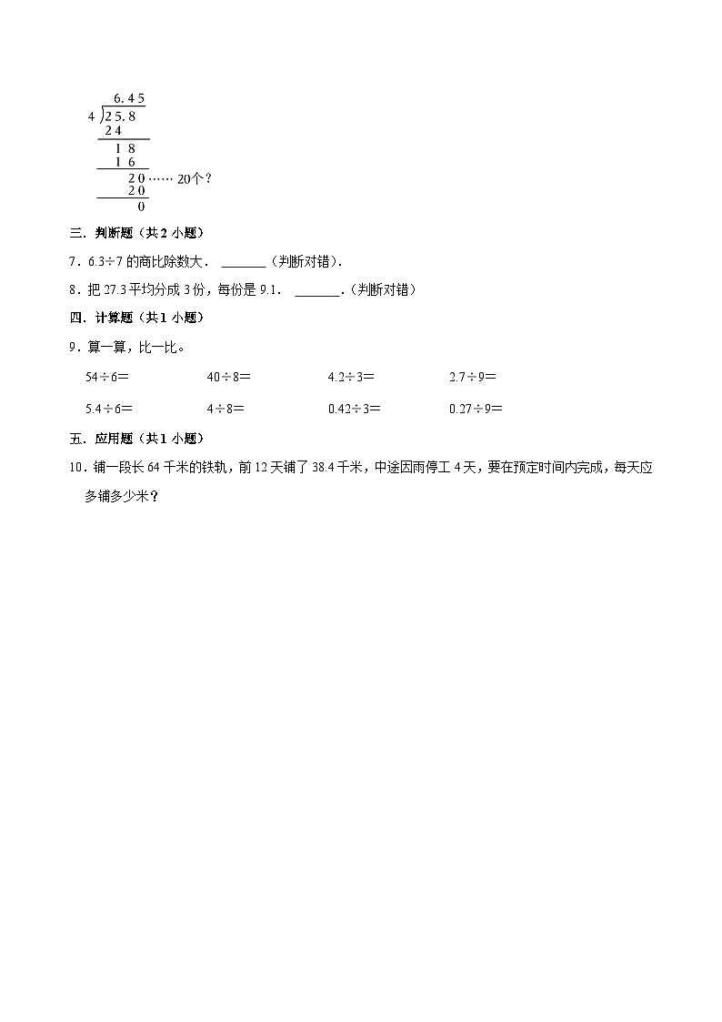 1.1精打细算（基础作业）2024-2025学年五年级上册数学 北师大版（含解析）第2页
