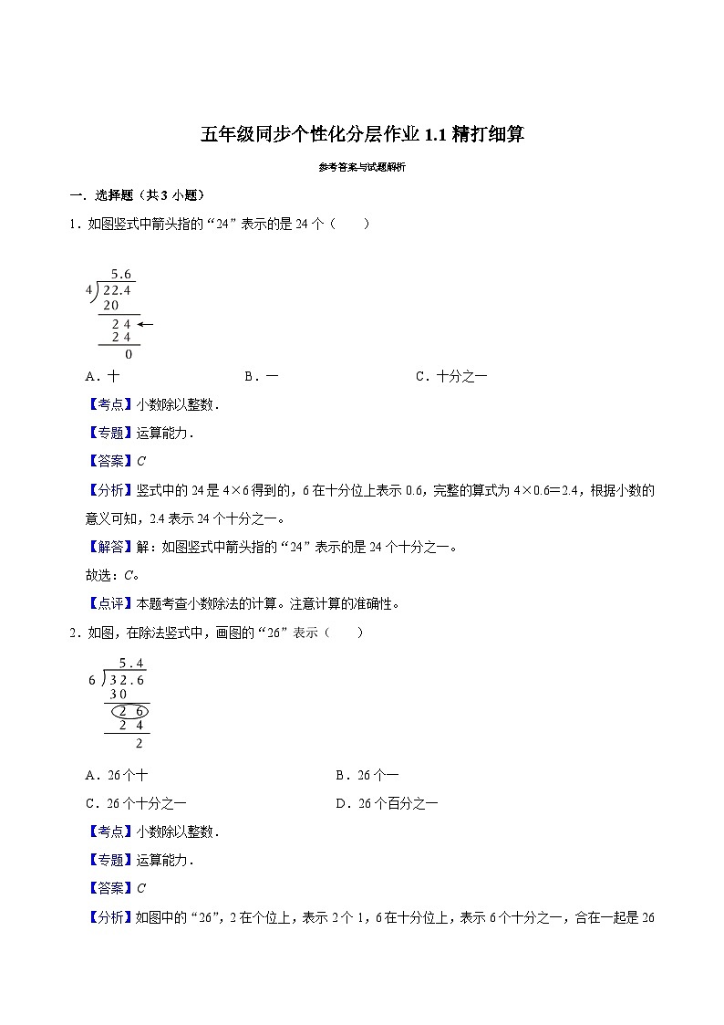 1.1精打细算（基础作业）2024-2025学年五年级上册数学 北师大版（含解析）第3页