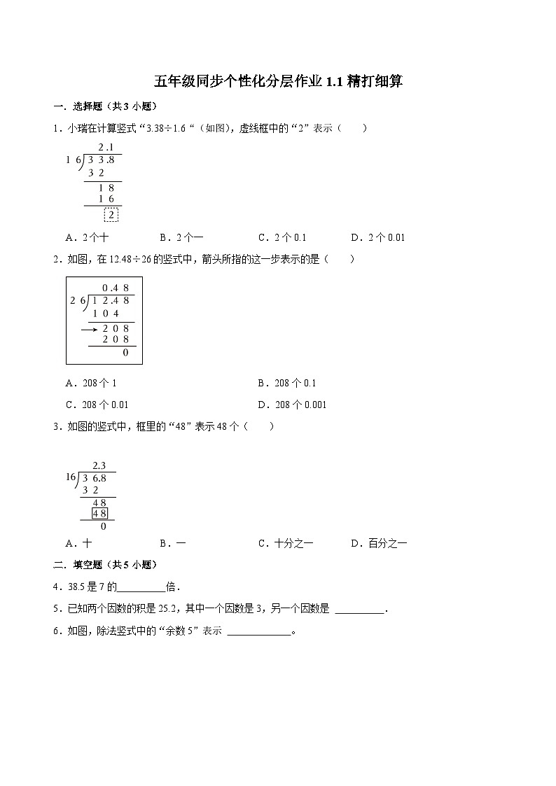 1.1精打细算（拔尖作业）2024-2025学年五年级上册数学 北师大版（含解析）01