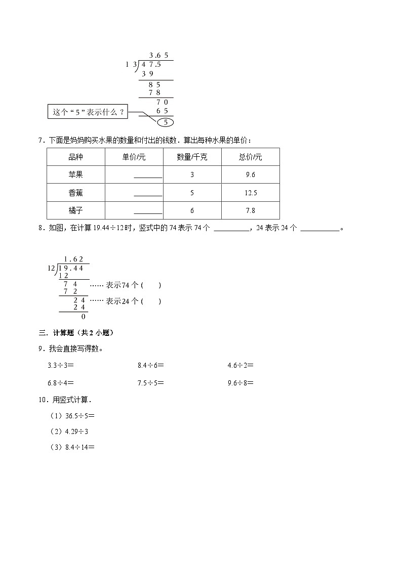 1.1精打细算（拔尖作业）2024-2025学年五年级上册数学 北师大版（含解析）02