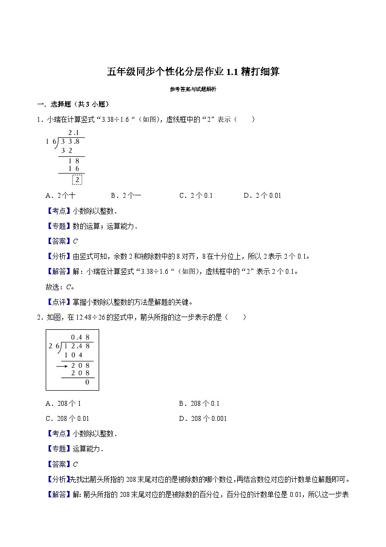 1.1精打细算（拔尖作业）2024-2025学年五年级上册数学 北师大版（含解析）03