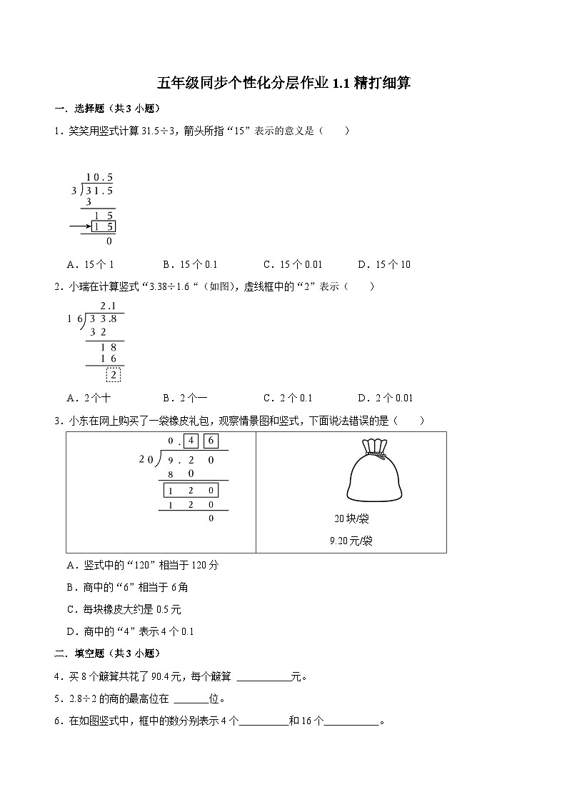 1.1精打细算（进阶作业）2024-2025学年五年级上册数学 北师大版（含解析）第1页
