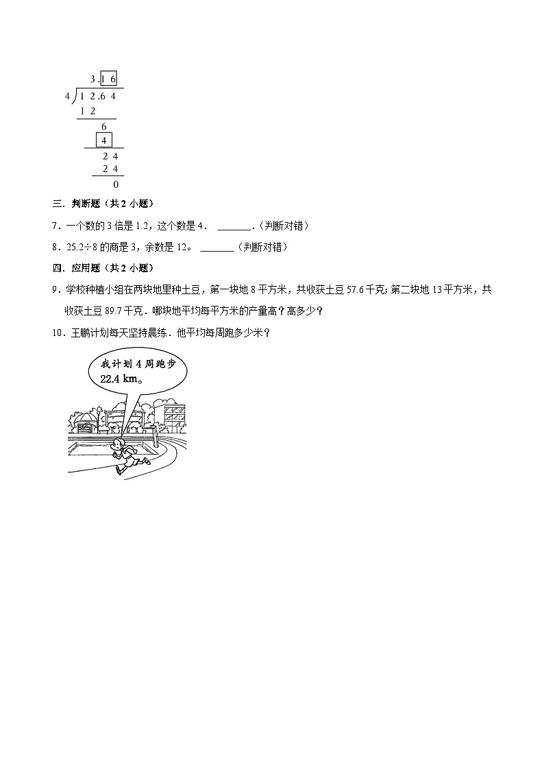 1.1精打细算（进阶作业）2024-2025学年五年级上册数学 北师大版（含解析）第2页