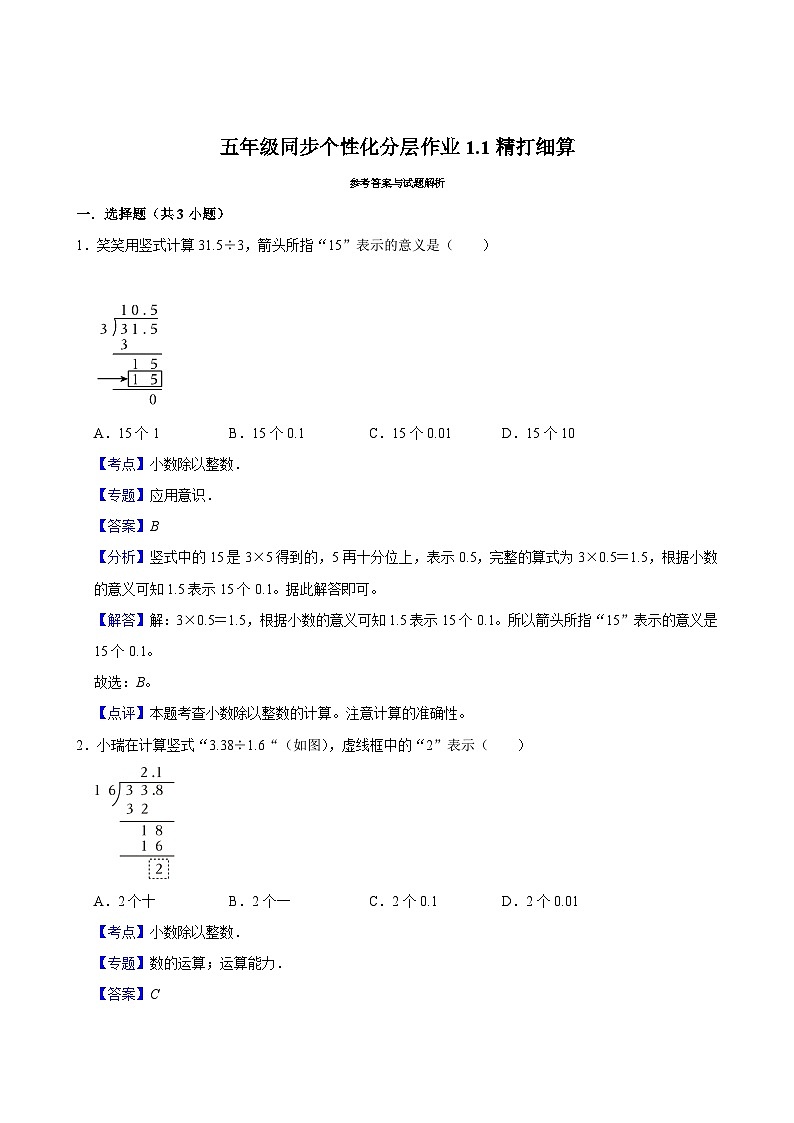 1.1精打细算（进阶作业）2024-2025学年五年级上册数学 北师大版（含解析）第3页
