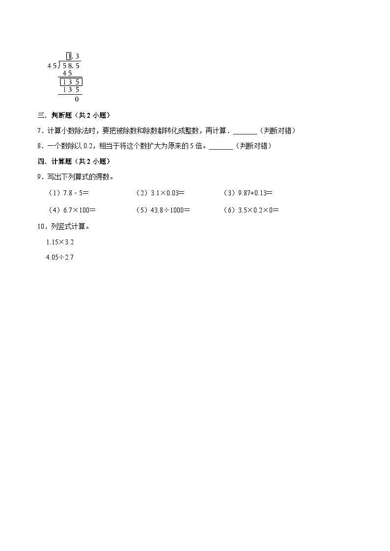 1.2打扫卫生（基础作业）2024-2025学年五年级上册数学 北师大版（含解析）02