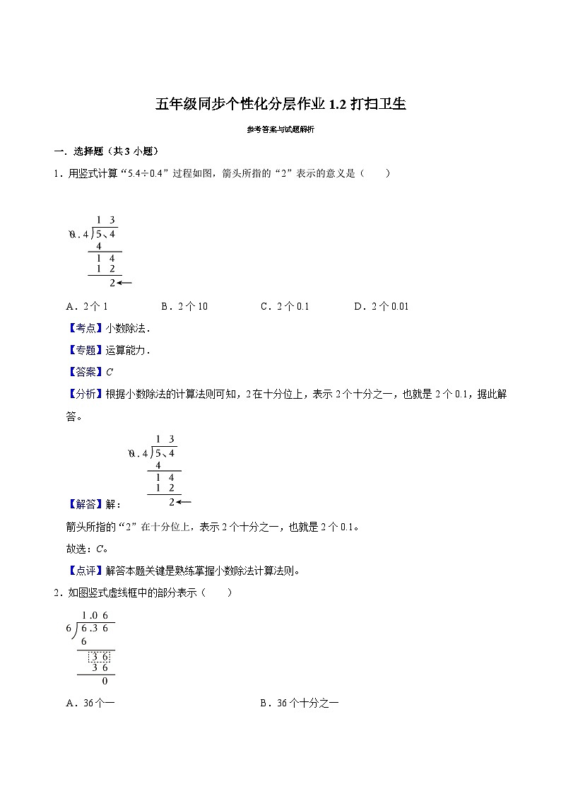 1.2打扫卫生（拔尖作业）2024-2025学年五年级上册数学 北师大版（含解析）第3页