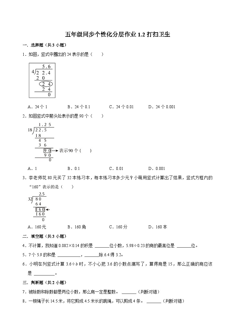 1.2打扫卫生（进阶作业）2024-2025学年五年级上册数学 北师大版（含解析）第1页