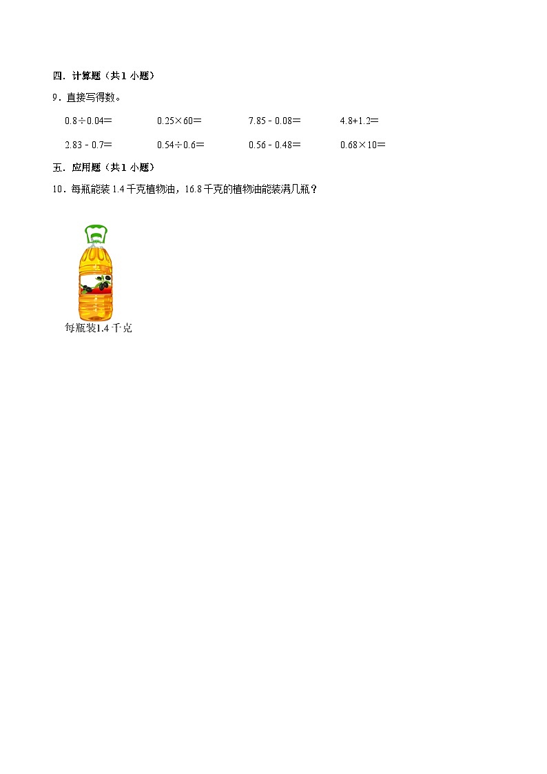 1.2打扫卫生（进阶作业）2024-2025学年五年级上册数学 北师大版（含解析）第2页