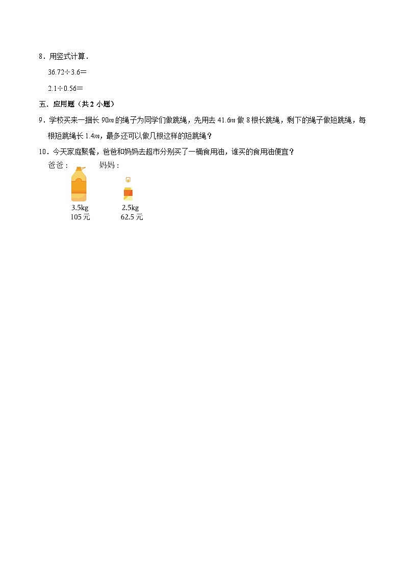 1.3谁打电话的时间长（基础作业）2024-2025学年五年级上册数学 北师大版（含解析）第2页