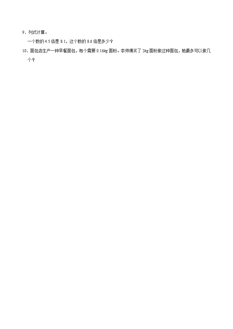 1.3谁打电话的时间长（进阶作业）2024-2025学年五年级上册数学 北师大版（含解析）02