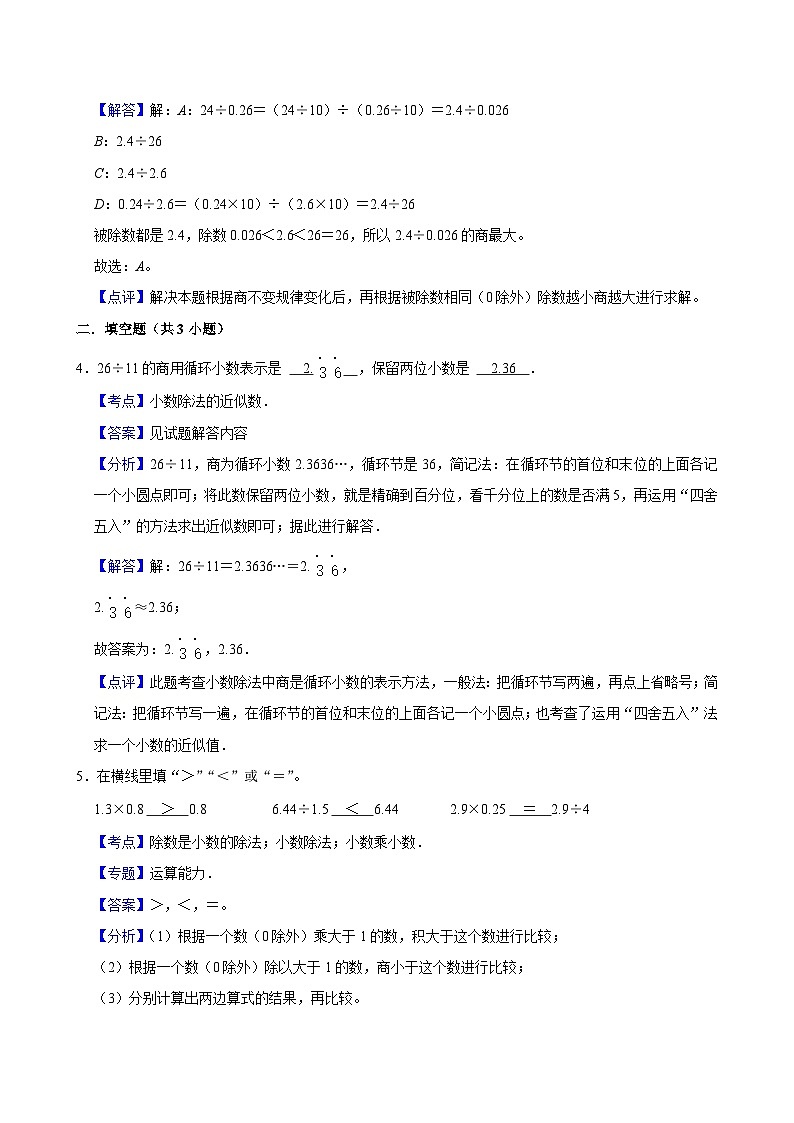 1.4人民币兑换（拔尖作业）2024-2025学年五年级上册数学 北师大版（含解析）第3页