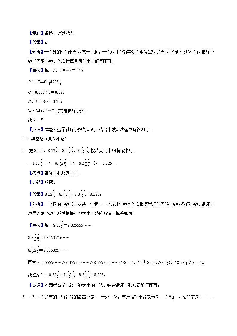 1.5除得尽吗（拔尖作业）2024-2025学年五年级上册数学 北师大版（含解析）第3页