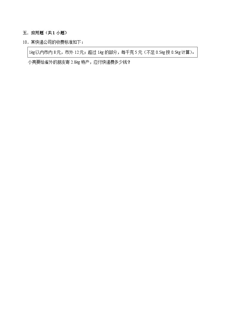 1.6调查“生活垃圾”（进阶作业）2024-2025学年五年级上册数学 北师大版（含解析）02