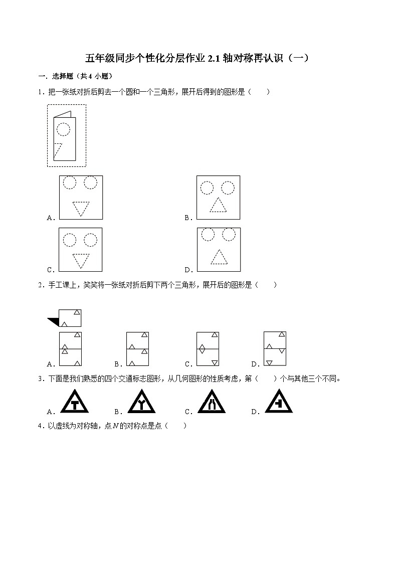 2.1轴对称再认识（一）（拔尖作业）2024-2025学年五年级上册数学 北师大版（含解析）01