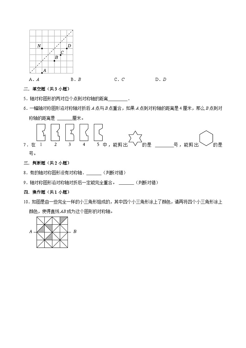 2.1轴对称再认识（一）（拔尖作业）2024-2025学年五年级上册数学 北师大版（含解析）02