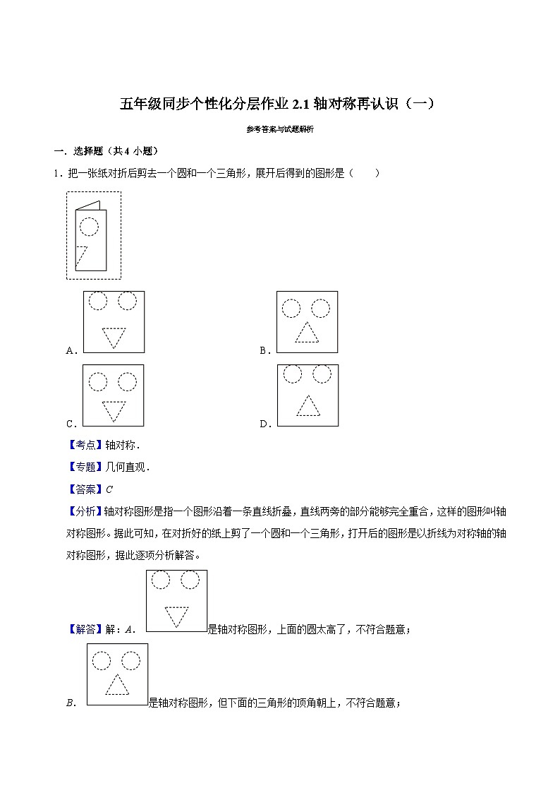 2.1轴对称再认识（一）（拔尖作业）2024-2025学年五年级上册数学 北师大版（含解析）03