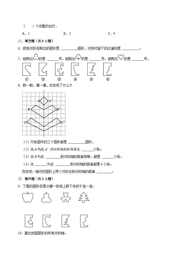 2.1轴对称再认识（一）（进阶作业）2024-2025学年五年级上册数学 北师大版（含解析）02