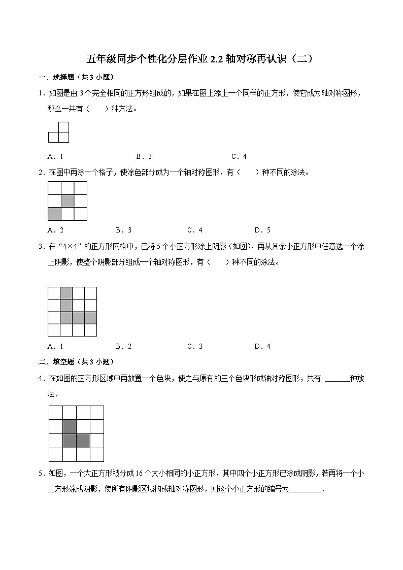 2.2轴对称再认识（二）（基础作业）2024-2025学年五年级上册数学 北师大版（含解析）第1页