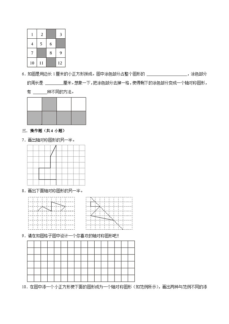 2.2轴对称再认识（二）（基础作业）2024-2025学年五年级上册数学 北师大版（含解析）第2页