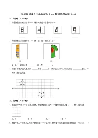 小学数学北师大版(2024)五年级上册2 轴对称再认识(二)一课一练