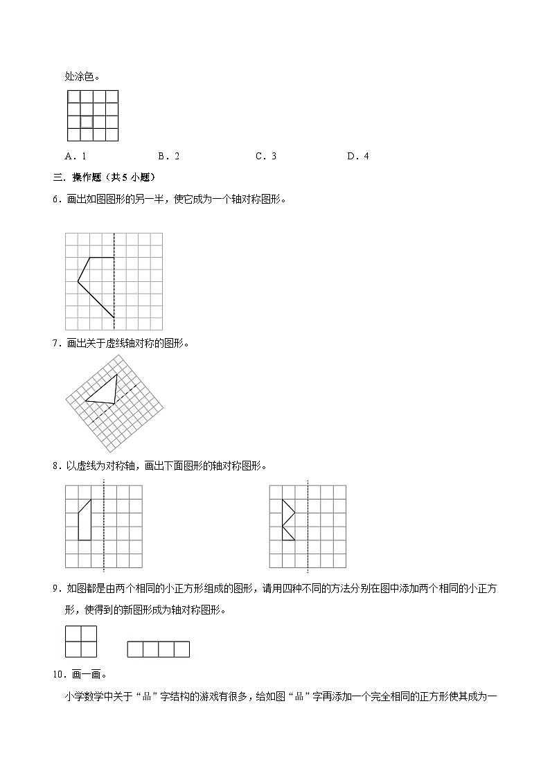 2.2轴对称再认识（二）（进阶作业）2024-2025学年五年级上册数学 北师大版（含解析）02