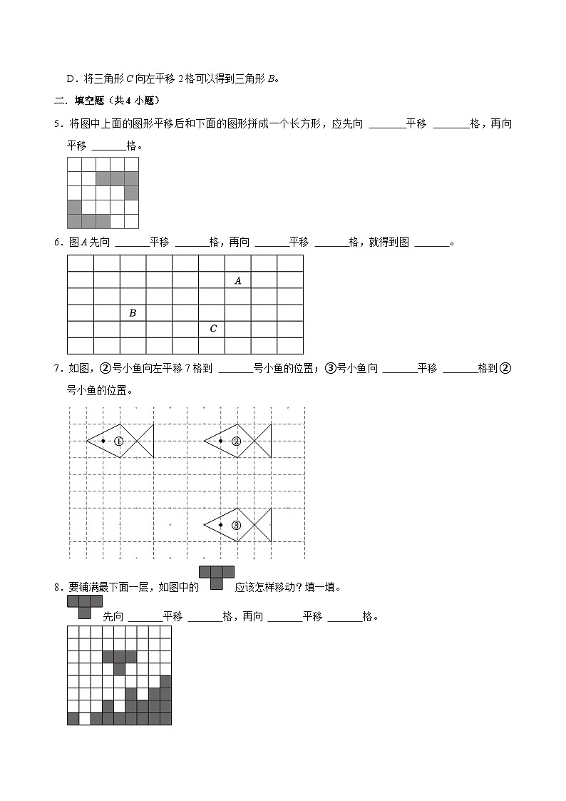 2.3平移（基础作业）2024-2025学年五年级上册数学 北师大版（含解析）第2页