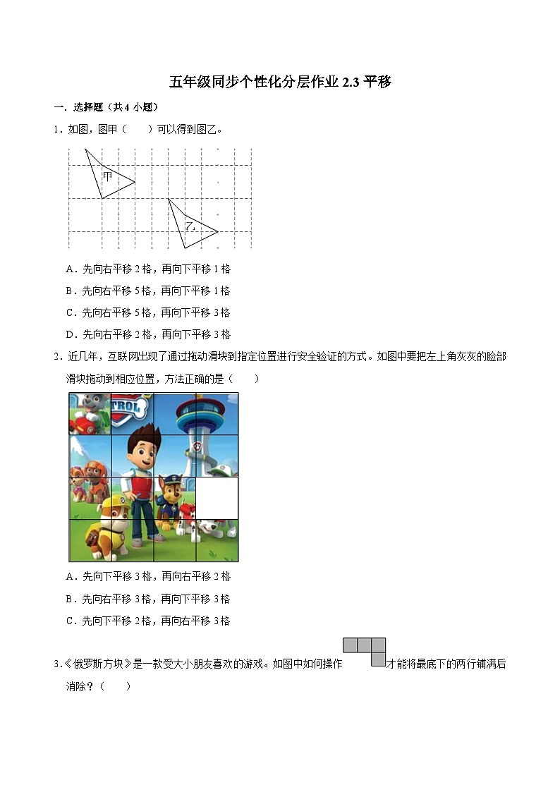 2.3平移（进阶作业）2024-2025学年五年级上册数学 北师大版（含解析）第1页