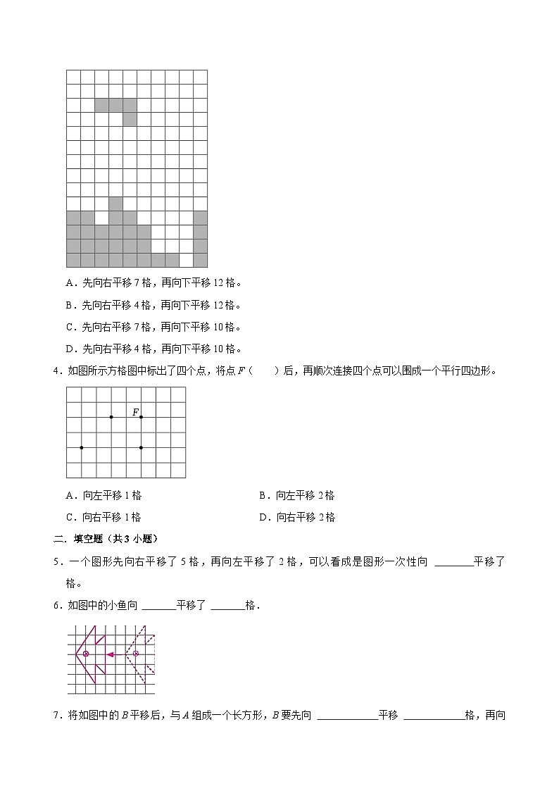 2.3平移（进阶作业）2024-2025学年五年级上册数学 北师大版（含解析）第2页