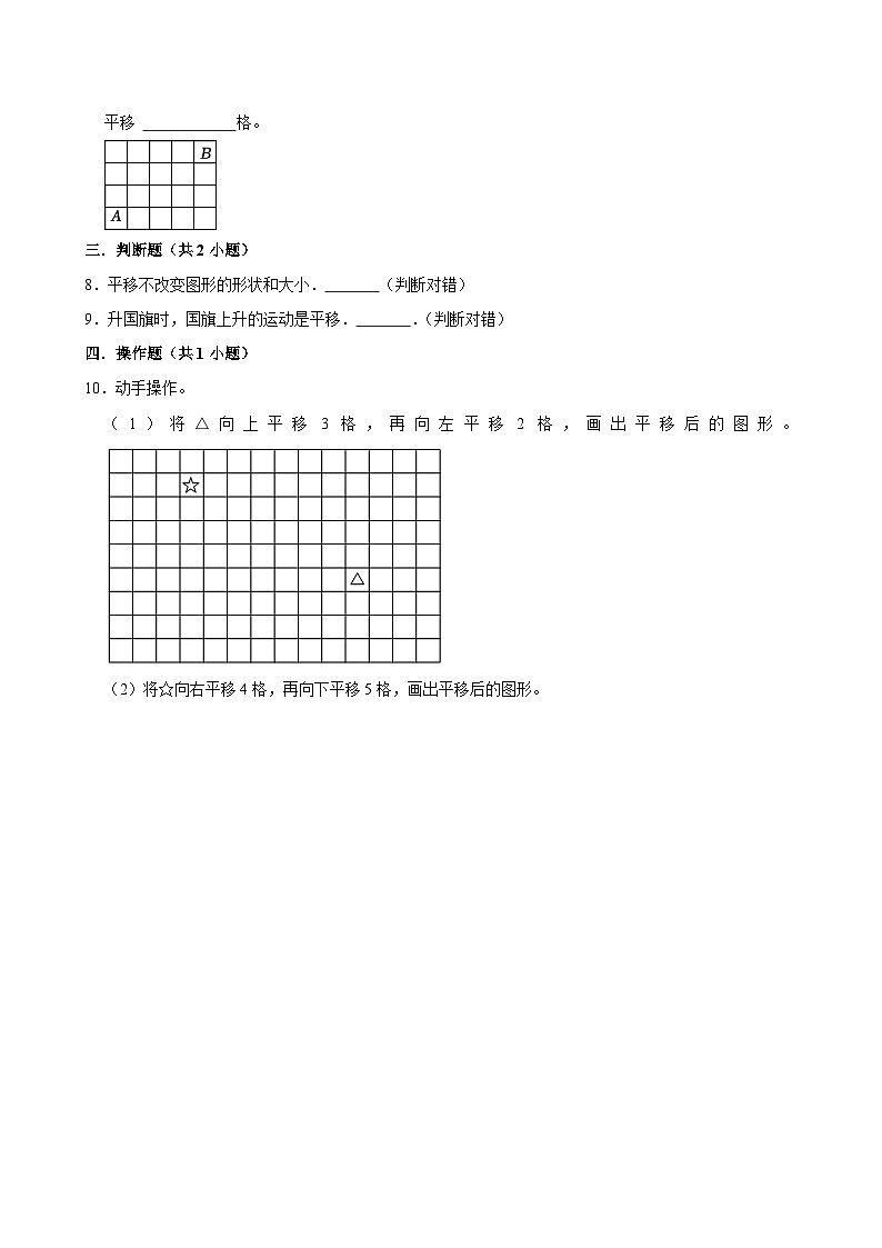 2.3平移（进阶作业）2024-2025学年五年级上册数学 北师大版（含解析）第3页