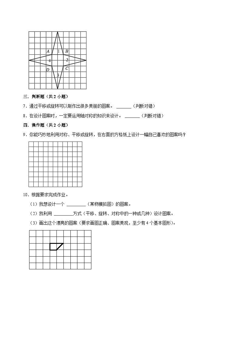 2.4欣赏与设计（基础作业）2024-2025学年五年级上册数学 北师大版（含解析）第2页