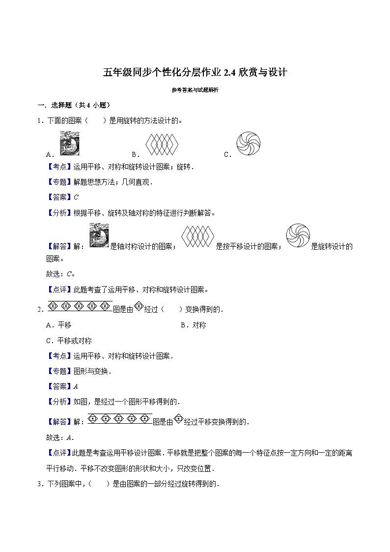 2.4欣赏与设计（基础作业）2024-2025学年五年级上册数学 北师大版（含解析）第3页