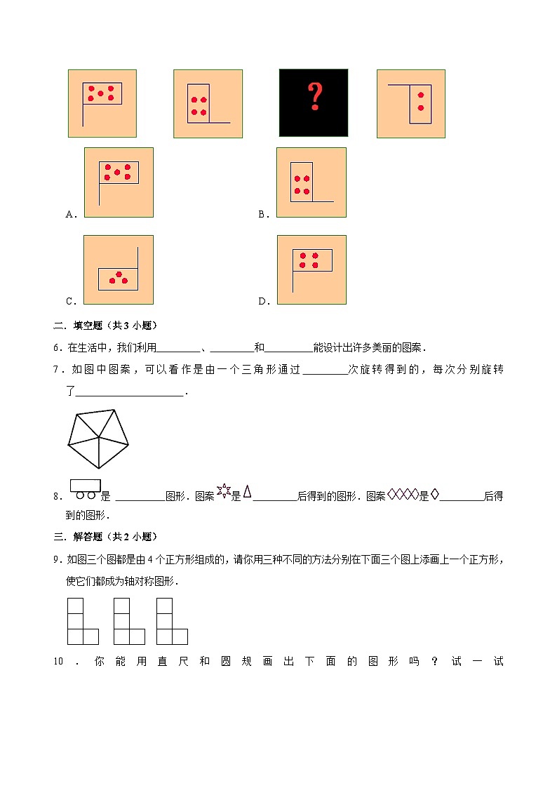 2.4欣赏与设计（拔尖作业）2024-2025学年五年级上册数学 北师大版（含解析）02