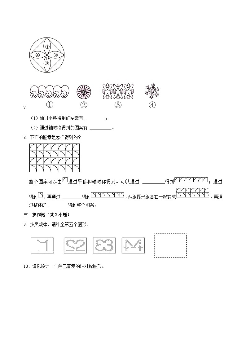 2.4欣赏与设计（进阶作业）2024-2025学年五年级上册数学 北师大版（含解析）第2页