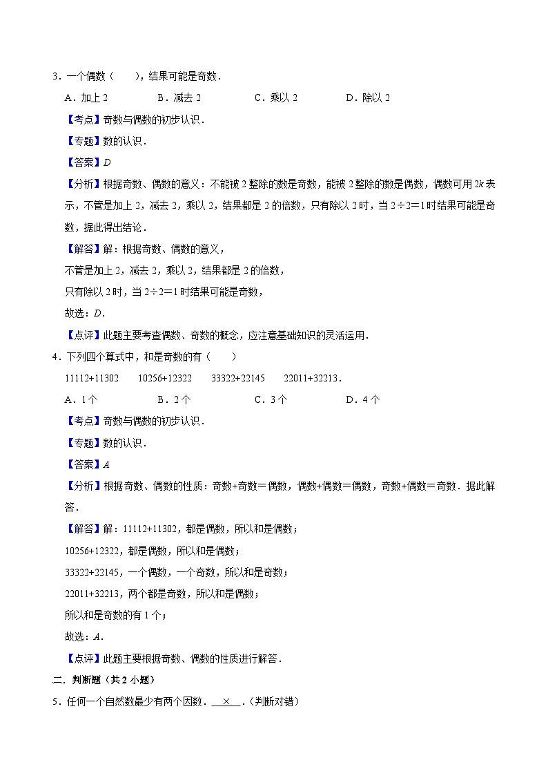 3.1倍数与因数（拔尖作业）2024-2025学年五年级上册数学 北师大版（含解析）03